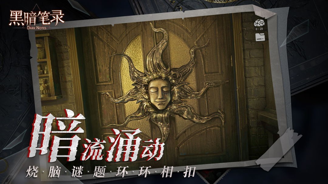 《黑暗笔录》移动端正式上线