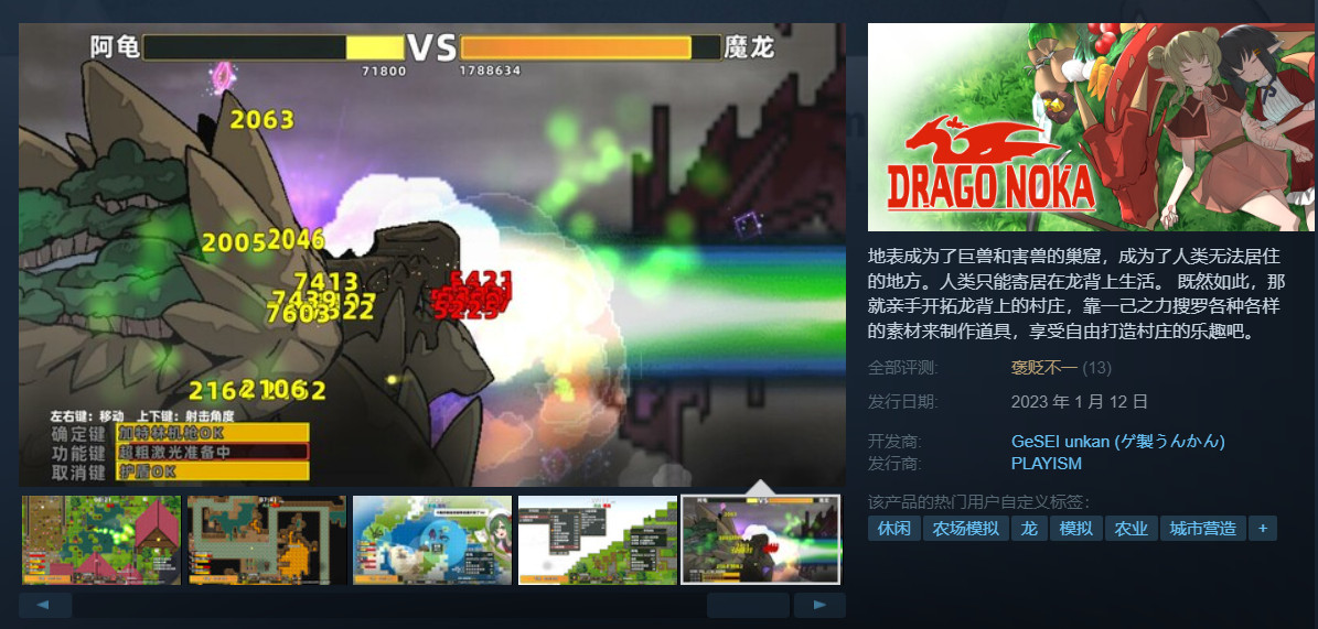 《龙背上的农家》现已在Steam和任天堂eShop发售