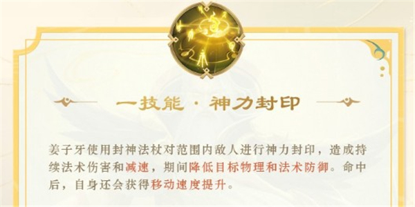 王者荣耀姜子牙改版技能如何?王者荣耀姜子牙改版技能介绍