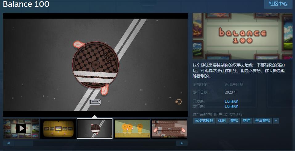 解密游戏《Balance 100》Steam页面已上线