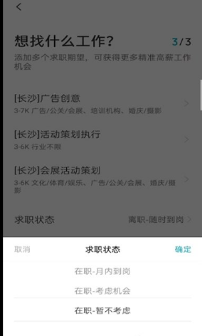 boss直聘怎么停止求职？boss直聘停止求职的方法