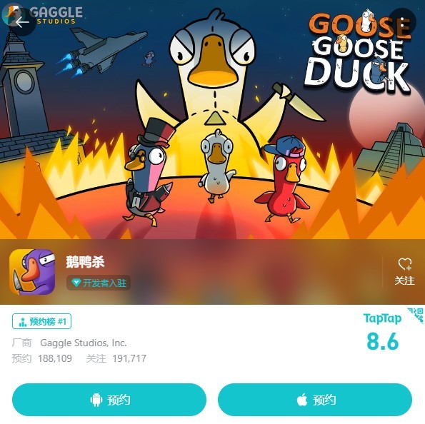 《鹅鸭杀》手游上线TapTap