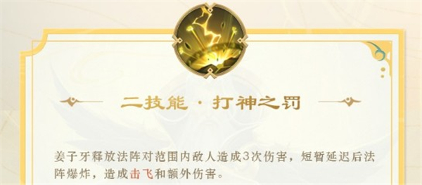 王者荣耀姜子牙改版技能如何?王者荣耀姜子牙改版技能介绍