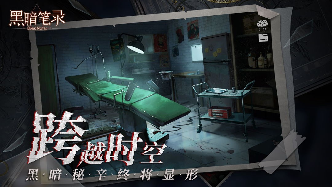 《黑暗笔录》移动端正式上线