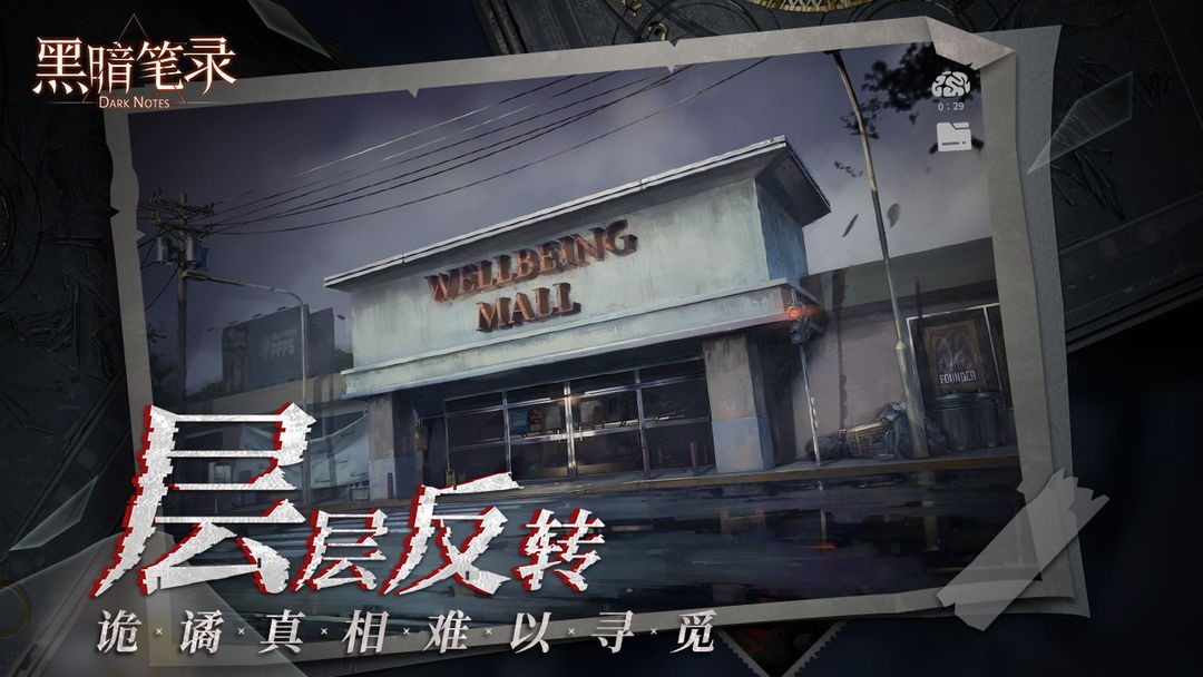 《黑暗笔录》移动端正式上线