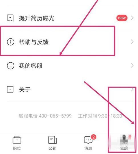 boss直聘怎么解绑实名认证？boss直聘解绑实名认证的方法