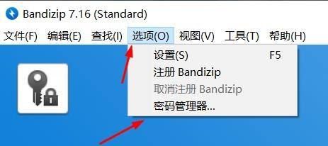 Bandizip怎么在密码管理器中添加密码？Bandizip在密码管理器中添加密码教程