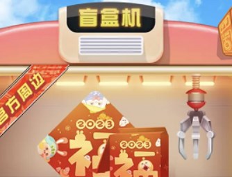 蛋仔派对春联四件套怎么获取?蛋仔派对春联四件套获取攻略