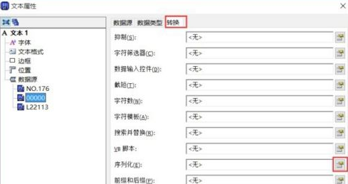 bartender怎么设置自增列？bartender设置自增列的方法