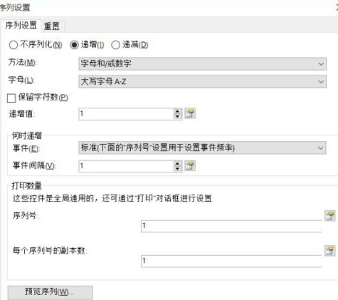 bartender怎么设置自增列？bartender设置自增列的方法