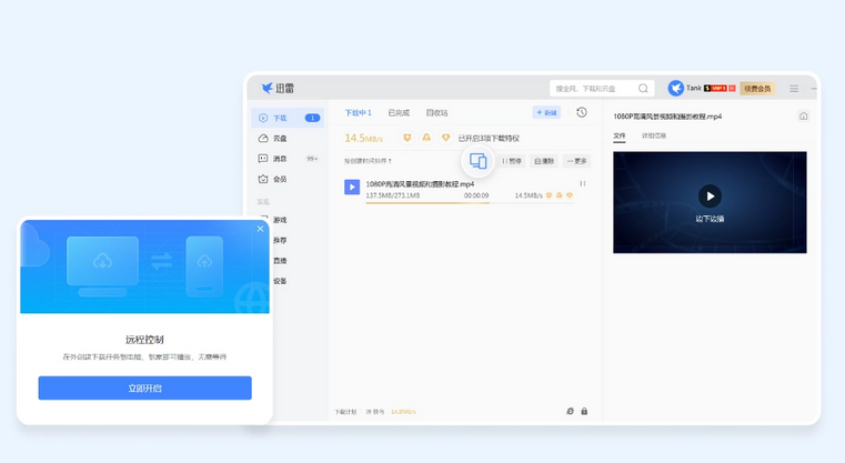 迅雷远程下载回归:可智能管理视频资源 可打造私人片库