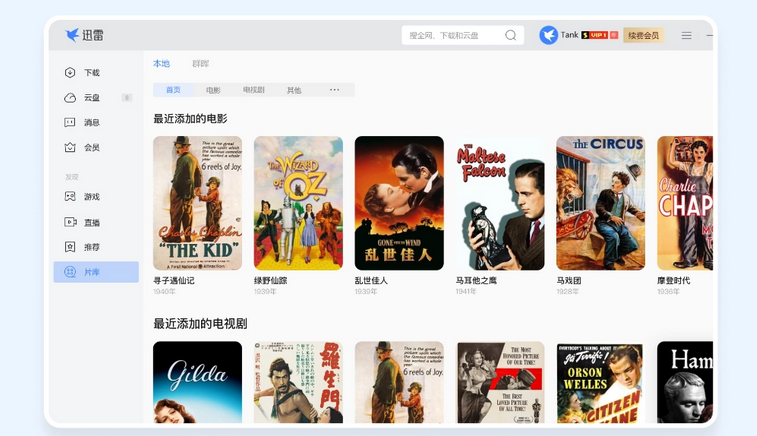 迅雷远程下载回归:可智能管理视频资源 可打造私人片库