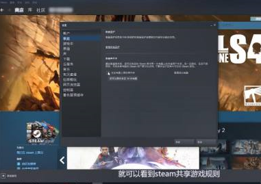 steam共享游戏规则在哪里？steam找到共享游戏规则的方法