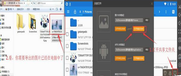 雷电模拟器如何导出图片？雷电模拟器导出图片的方法