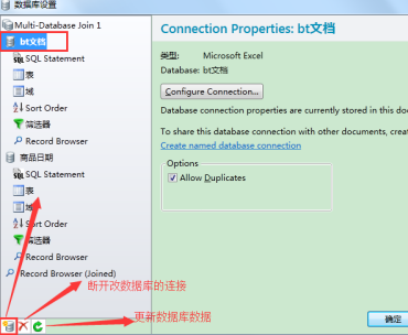 BarTender如何更改数据库连接？BarTender更改数据库连接的方法