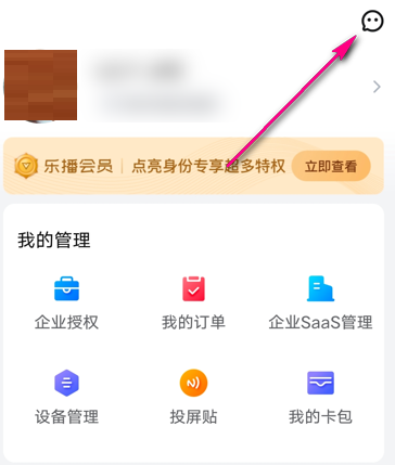 乐播投屏查看消息怎么做？乐播投屏查看消息的操作方法