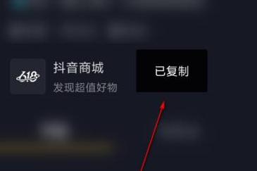 抖音怎么快速复制抖音号ID？抖音快速复制抖音号ID的方法