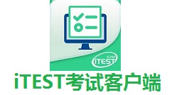 iTEST考试客户端怎么监考？iTEST考试客户端监考的操作方法