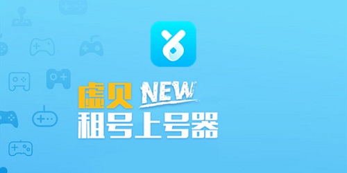 虚贝租号上号器怎么退出登录？虚贝租号上号器退出登录的方法