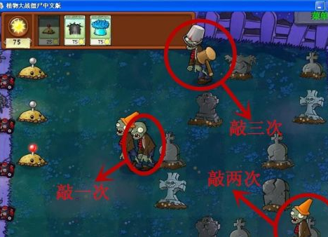 植物大战僵尸怎么捶僵尸？植物大战僵尸捶僵尸的详细攻略