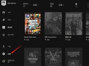 EPIC游戏平台怎么设置切换中文语言？EPIC游戏平台设置切换中文语言的方法