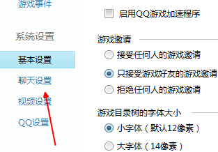 QQ游戏大厅如何关闭临时会话？QQ游戏大厅关闭临时会话的方法