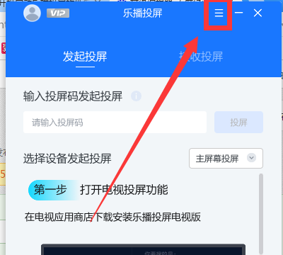 乐播投屏如何提升画质？乐播投屏提升画质的操作方法