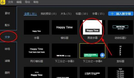 蜜蜂剪辑黑底字幕如何设置？蜜蜂剪辑设置黑底字幕的操作方法