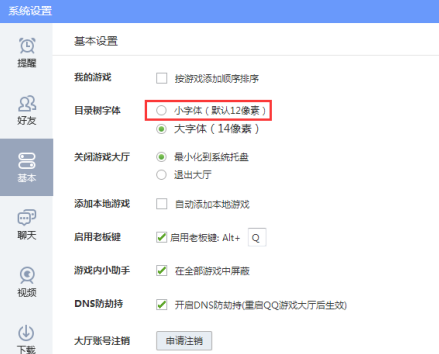 QQ游戏大厅字体怎么调小？QQ游戏大厅字体调小的操作方法