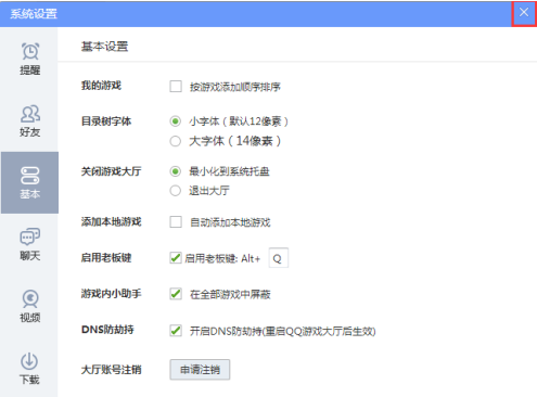 QQ游戏大厅字体怎么调小？QQ游戏大厅字体调小的操作方法