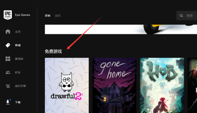 EPIC游戏平台怎么领取每周免费游戏？EPIC游戏平台领取每周免费游戏的方法