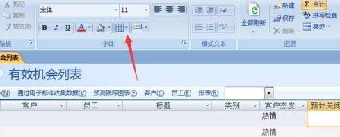 Access怎么添加网格线？Access添加网格线的操作方法