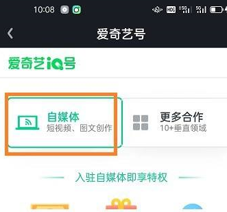 爱奇艺极速版如何申请爱奇艺号?爱奇艺极速版申请爱奇艺号的方法