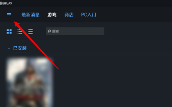 uplay怎么更改游戏截图文件夹？uplay更改游戏截图文件夹的操作方法