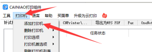 菜鸟打印组件怎么添加打印设备?菜鸟打印组件添加打印设备的操作方法