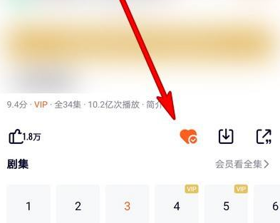 腾讯视频如何收藏视频？腾讯视频收藏视频的操作步骤