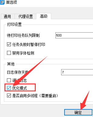 菜鸟打印组件如何开启优化模式？菜鸟打印组件开启优化模式的具体方法