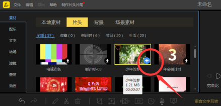 蜜蜂剪辑如何添加片头？蜜蜂剪辑添加片头的操作步骤