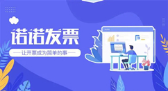 诺诺发票如何领取电子发票？诺诺发票领取电子发票的方法