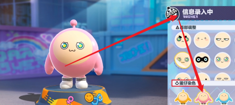 蛋仔派对怎么给蛋仔染色？蛋仔派对给蛋仔染色的操作方法