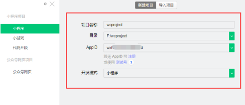 微信开发者工具如何新建项目?微信开发者工具新建项目的操作方法