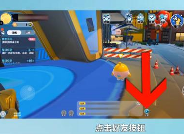 蛋仔派对好友列表在哪里？蛋仔派对找到好友列表的操作方法