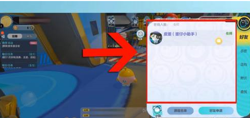 蛋仔派对好友列表在哪里？蛋仔派对找到好友列表的操作方法