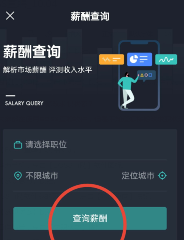 boss直聘如何查询薪酬？boss直聘查询薪酬的操作方法