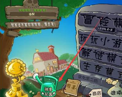 植物大战僵尸如何卖掉花园里的植物？植物大战僵尸卖掉花园里植物的方法