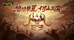 无悔华夏怎样借道？无悔华夏借道的详细攻略