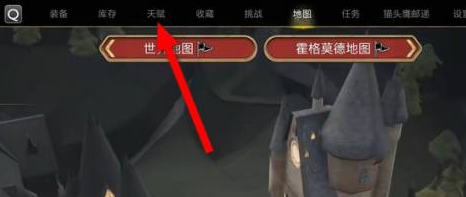 霍格沃茨之遗天赋如何加点？霍格沃茨之遗天赋加点的操作方法