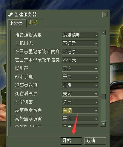 如何关闭反恐精英的友军手雷伤害？关闭反恐精英友军手雷伤害的操作步骤