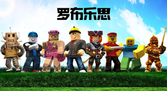 罗布乐思如何让自己创造游戏？罗布乐思让自己创造游戏的玩法攻略