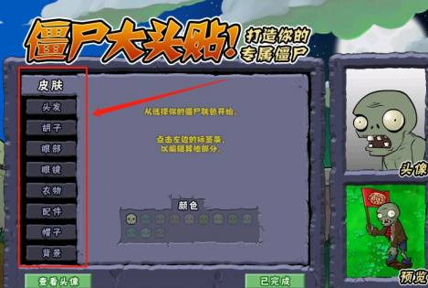 植物大战僵尸如何新建僵尸大头贴？植物大战僵尸新建僵尸大头贴的方法